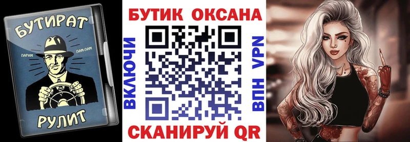 Бутират бутик  Ростов 