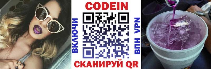 Кодеин напиток Lean (лин)  Ростов 